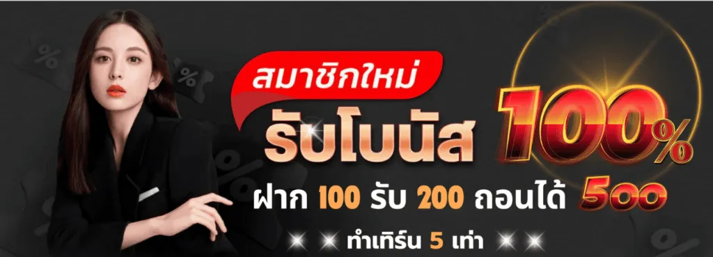 โปรโมชั่น betflix4u