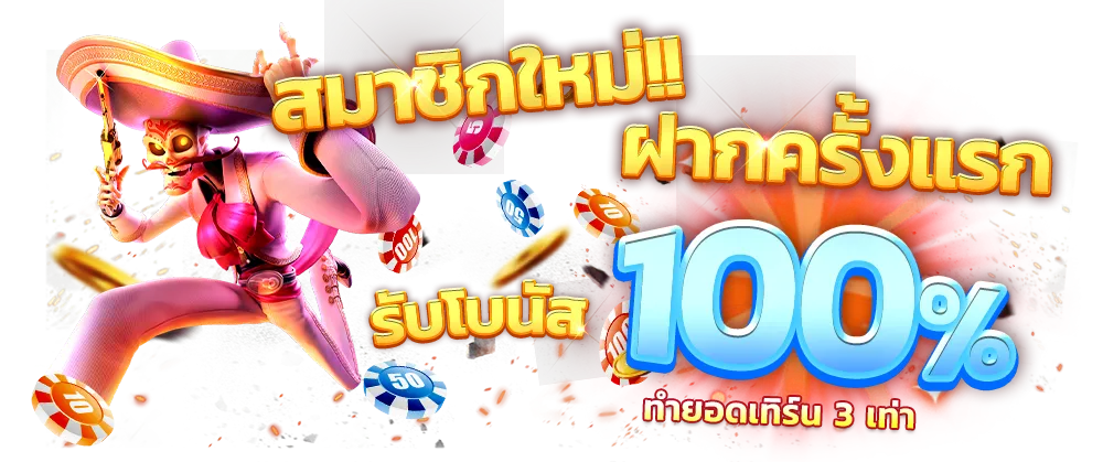 betflix ฝาก 1 รับ 50